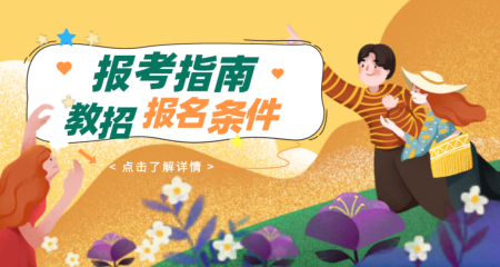 甘肅教師招聘報名條件